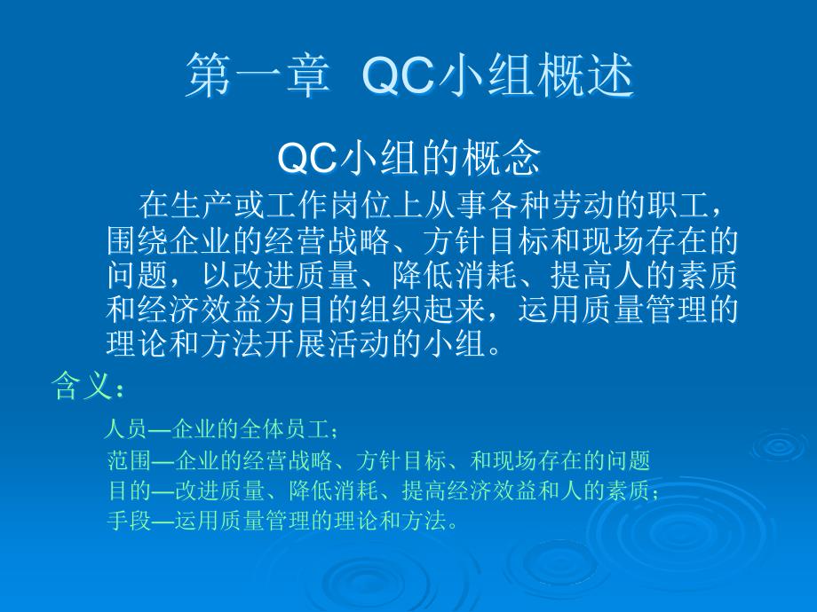 {品质管理QC七大手法}QC小组活动培训之管理篇_第3页