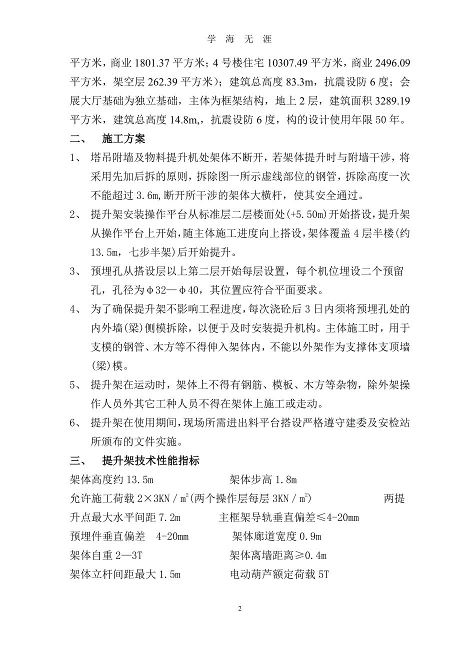 泸县脚手架已打印（7月20日）.pdf_第2页