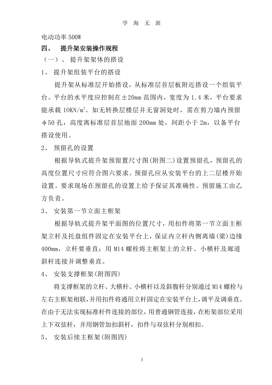 泸县脚手架已打印（7月20日）.pdf_第3页