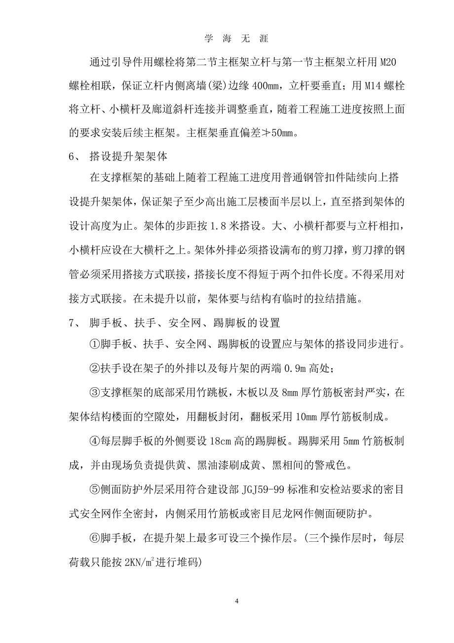 泸县脚手架已打印（7月20日）.pdf_第4页