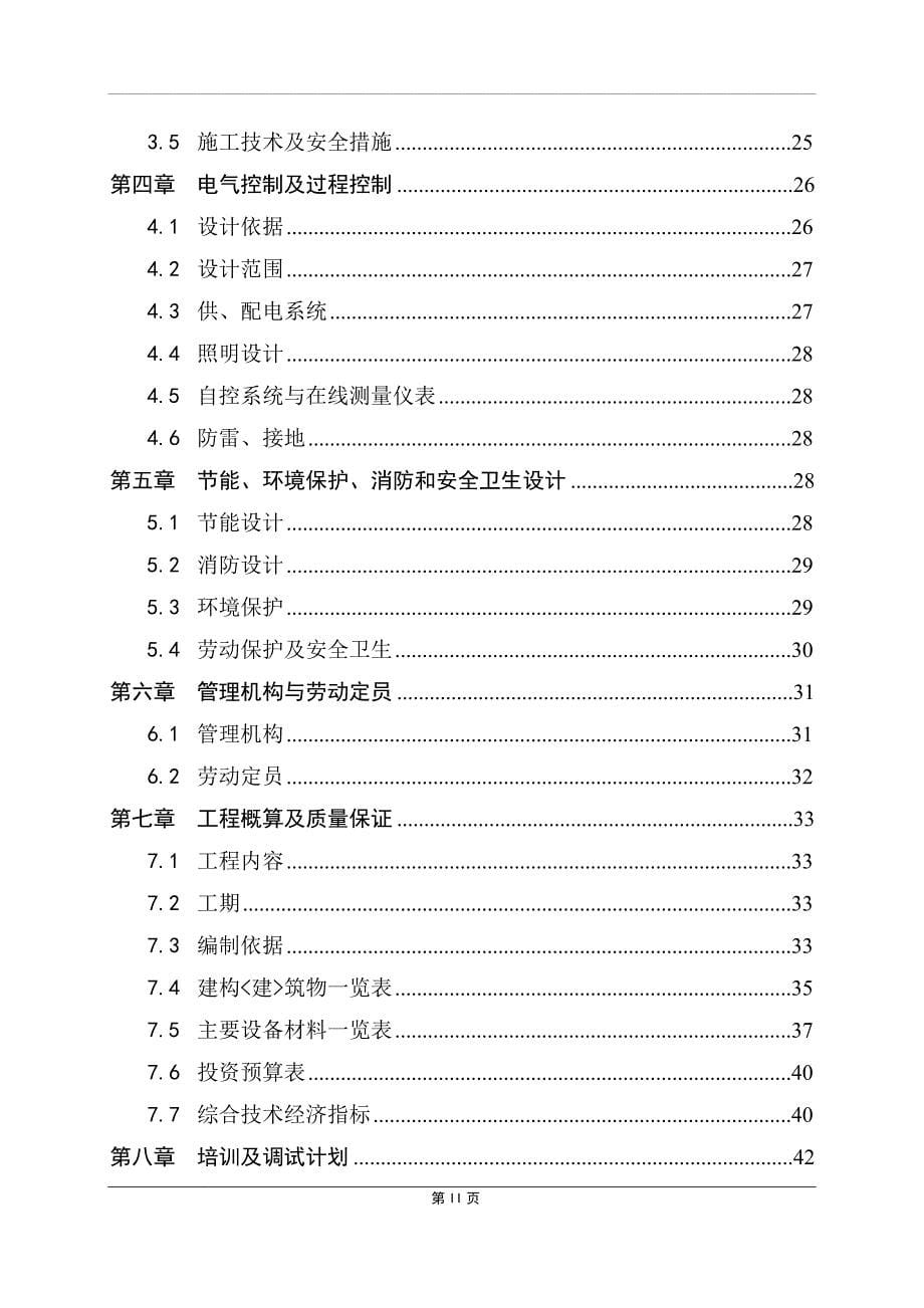 湖北某某造纸厂污水处理工程施工组织设计方案[精品施组]_第5页