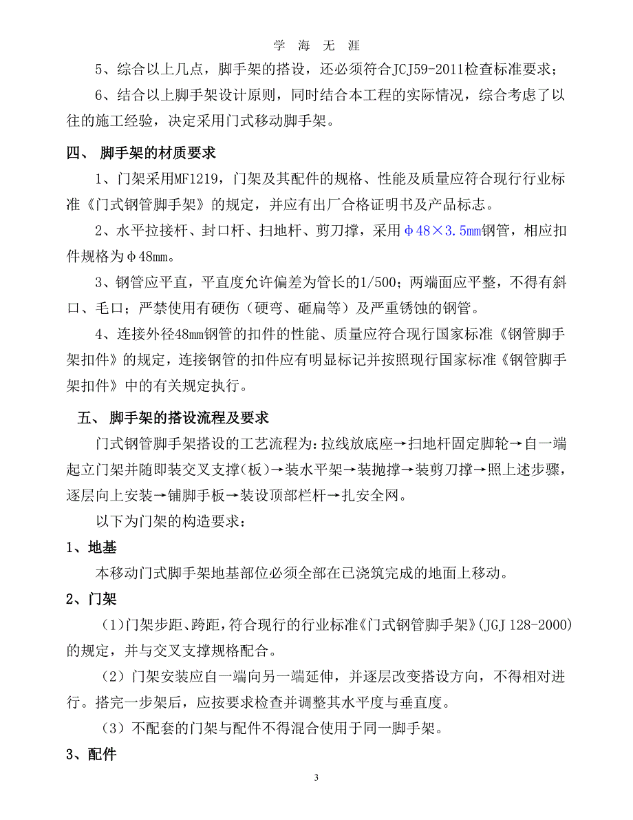 活动式脚手架专项施工方案（7月20日）.pdf_第3页