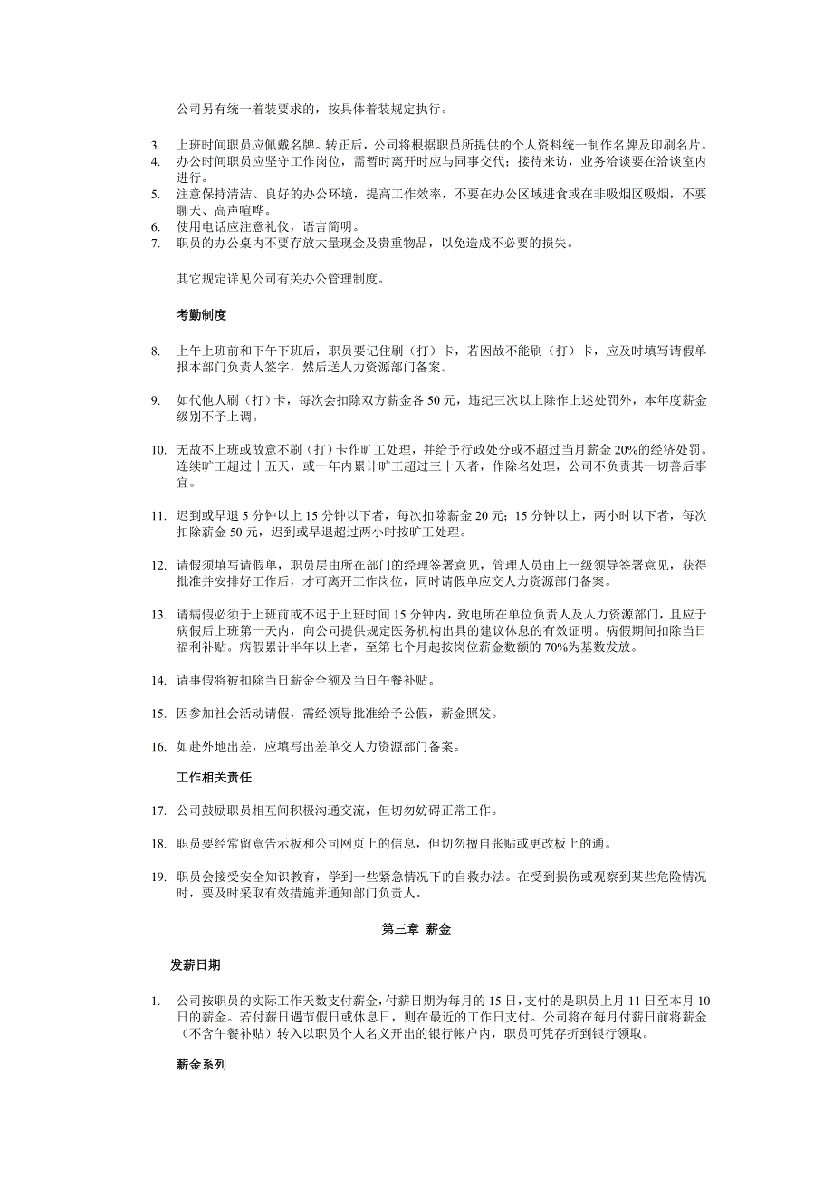 (2020年)企业管理手册某地产公司职员手册1_第3页