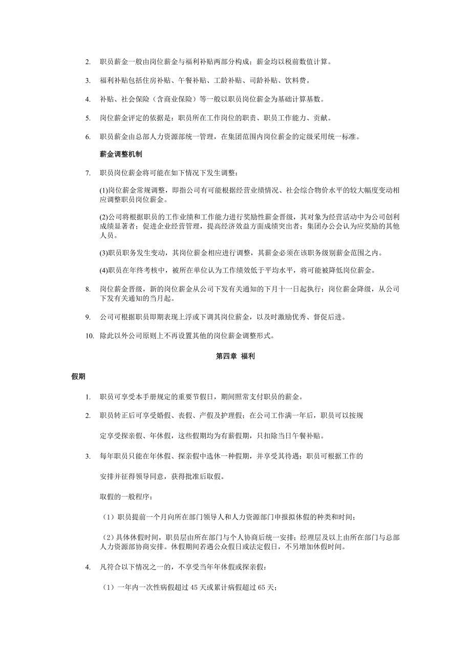 (2020年)企业管理手册某地产公司职员手册1_第4页