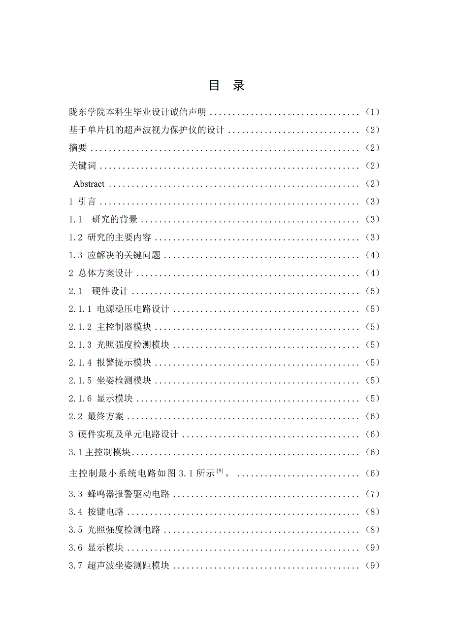 电气工程毕业论文 基于单片机的超声波视力保护仪的设计_第2页