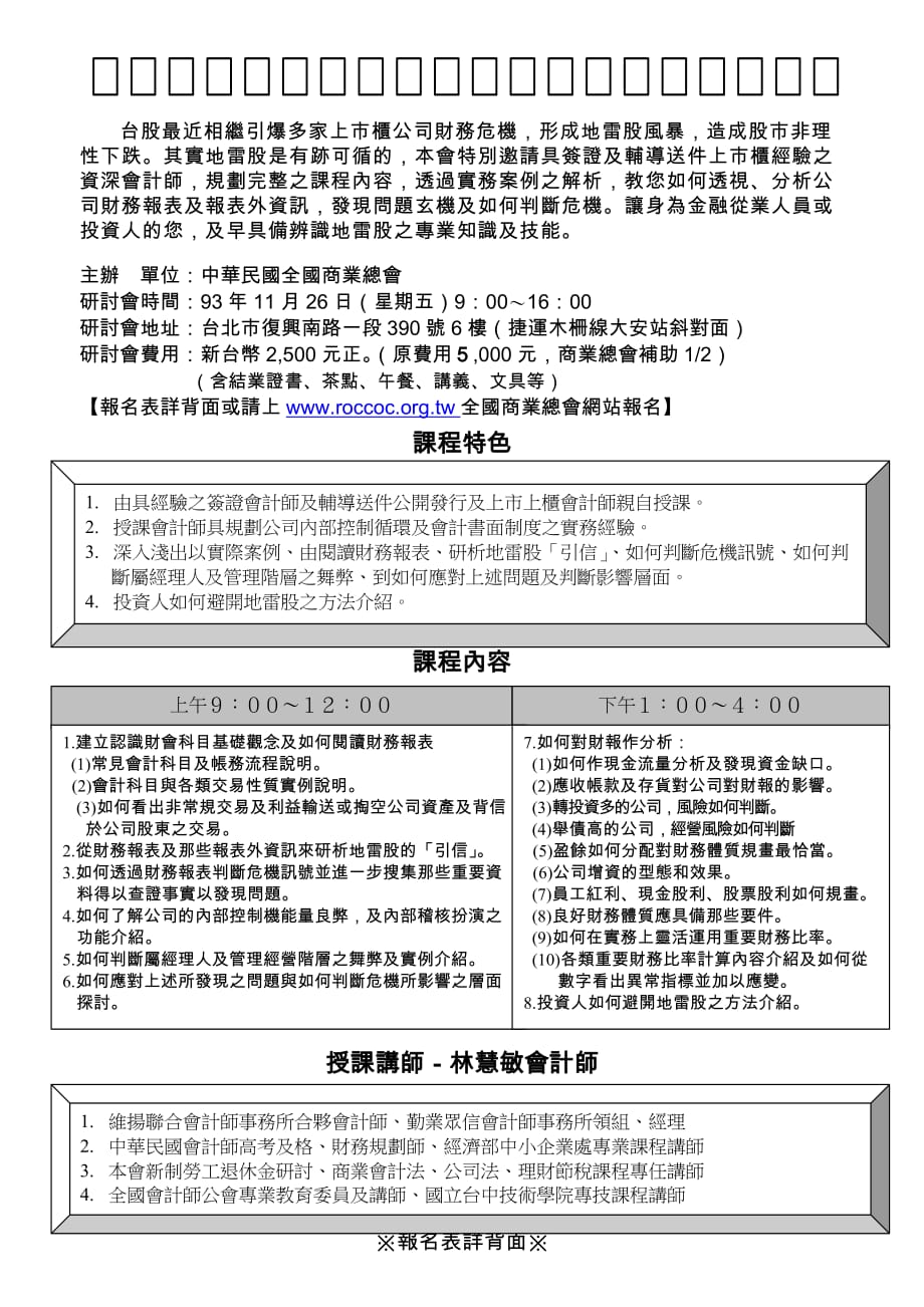 (2020年)企业上市筹划台股最近相继引爆多家上市柜公司财务危机_第1页