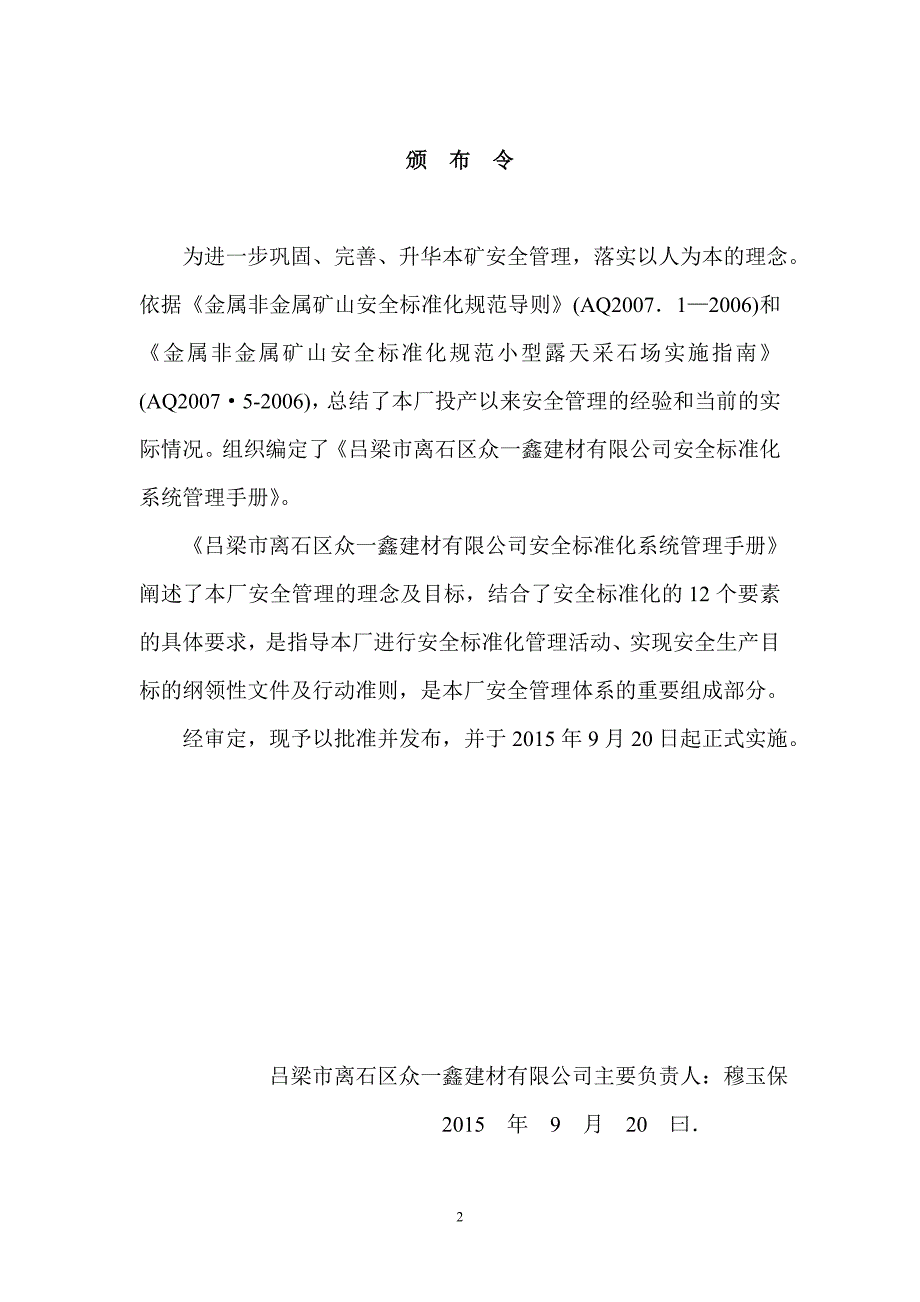 (2020年)企业管理手册某建材公司安全标准化管理手册_第4页