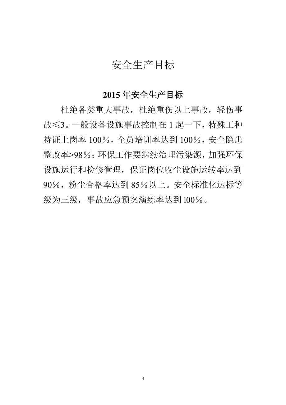 (2020年)企业管理手册某建材公司安全标准化管理手册_第5页