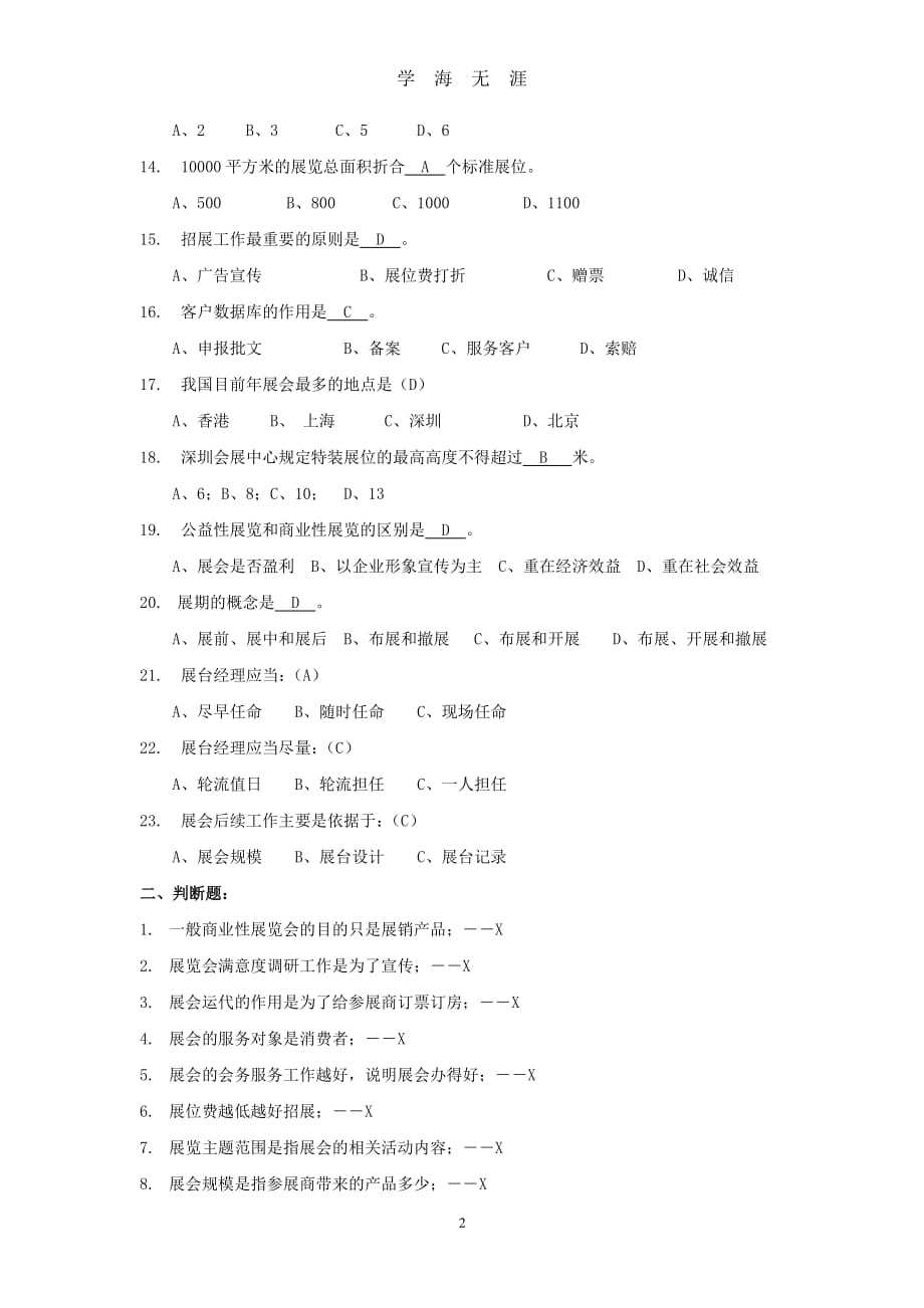 会展策划试题(一)（7月20日）.pdf_第2页