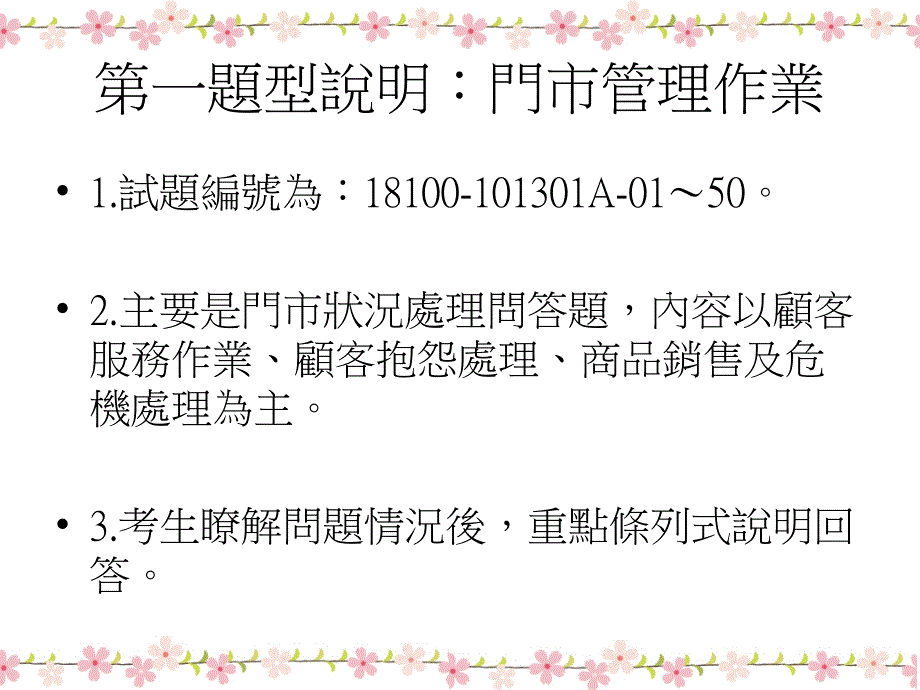 门市服务丙级术科测试一站笔试教学文案_第3页