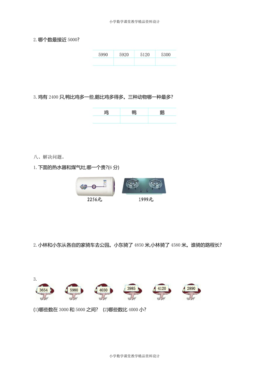 精品 最新苏教版二年级下册数学-第四单元测试卷（一）_第3页