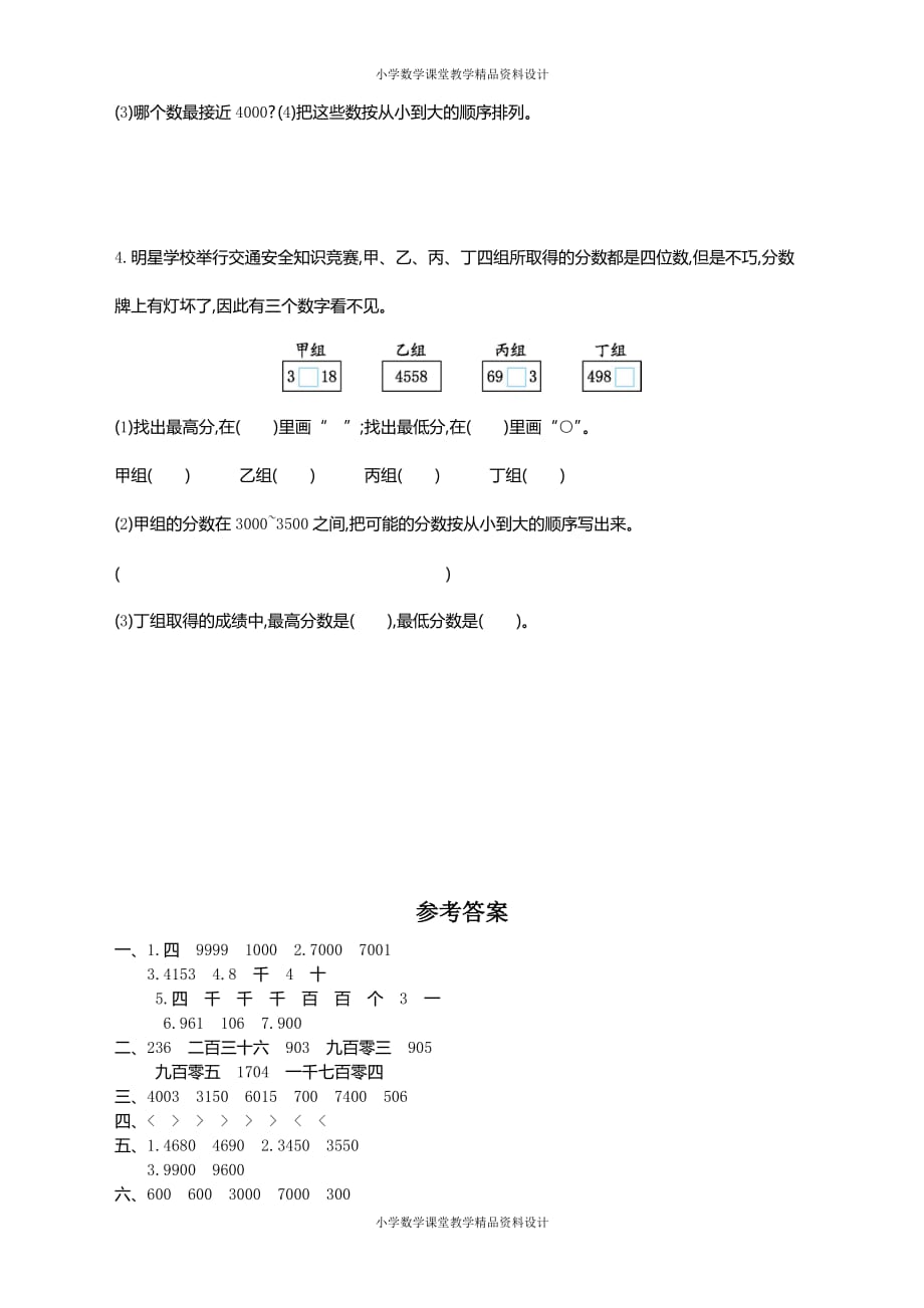 精品 最新苏教版二年级下册数学-第四单元测试卷（一）_第4页