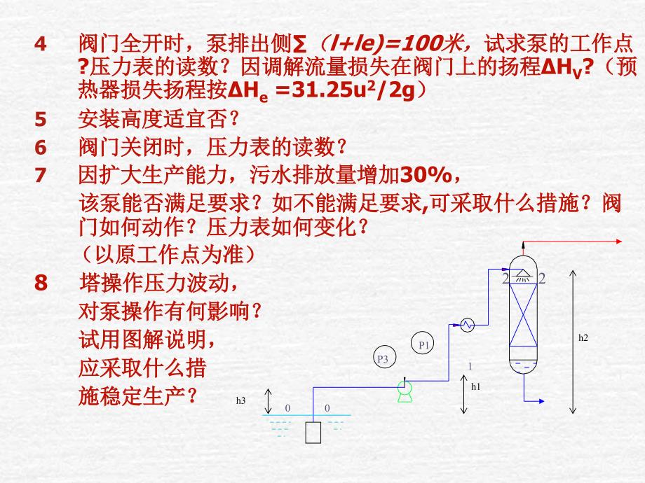 流动与输送习题课-教程文件_第3页