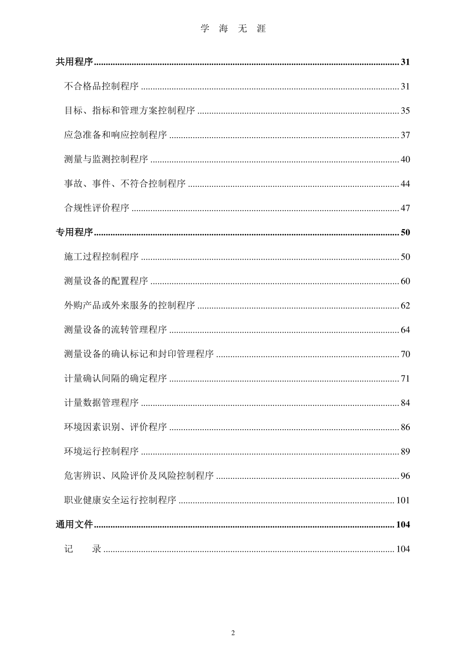 建筑企业管理体系程序文件（7月20日）.pdf_第2页