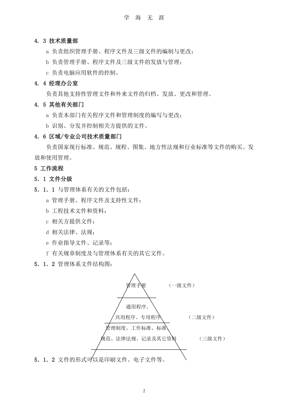 建筑企业管理体系程序文件（7月20日）.pdf_第4页