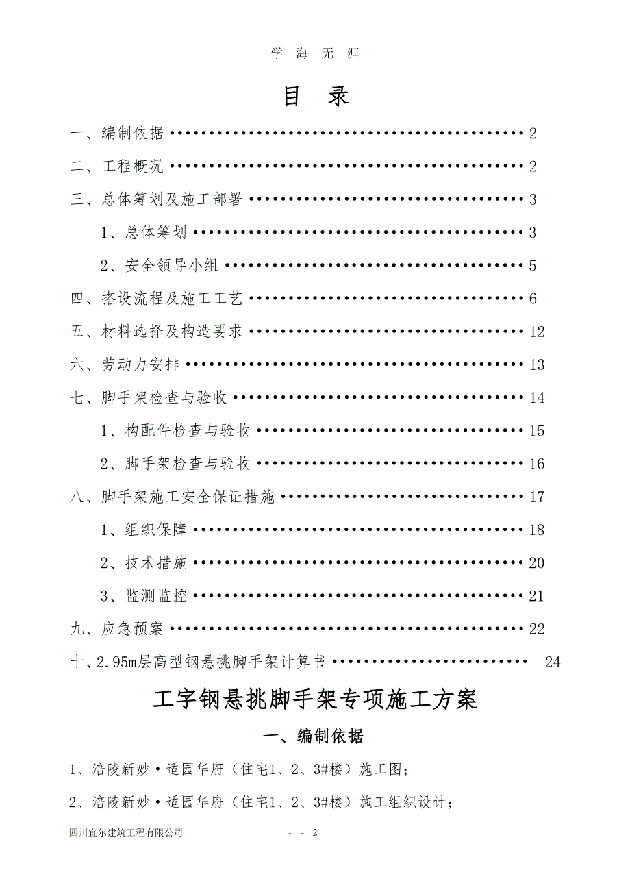 工字钢悬挑脚手架施工方案（7月20日）.pdf_第2页