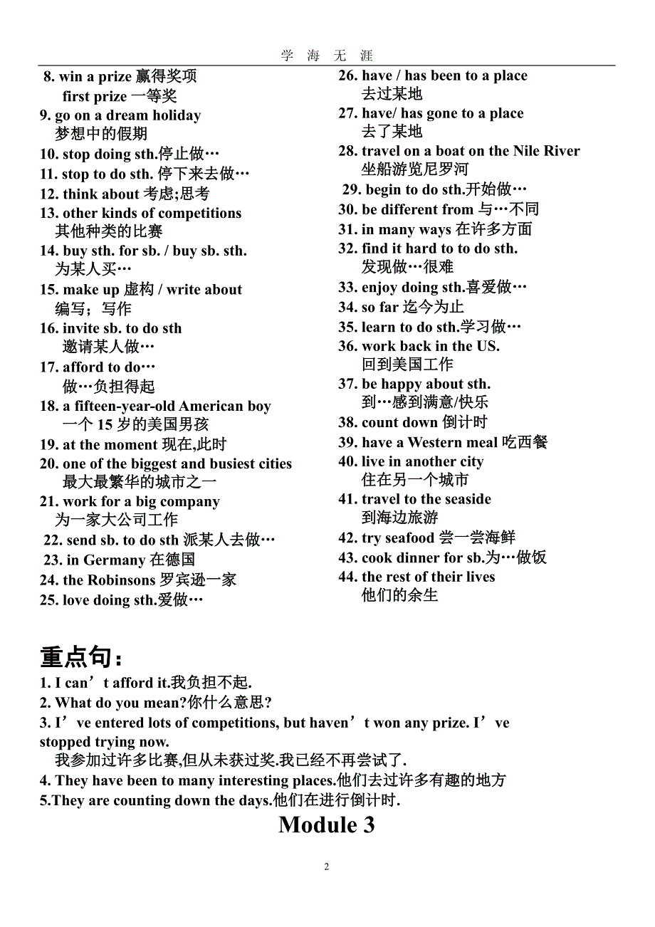 新外研版八年级下各模块短语及重点句（7月20日）.pdf_第2页