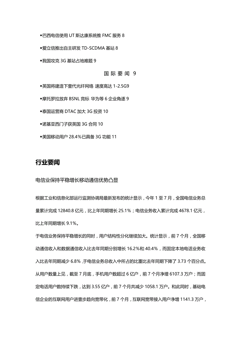 （通信企业管理）通信行业信息报道总第期精编_第3页