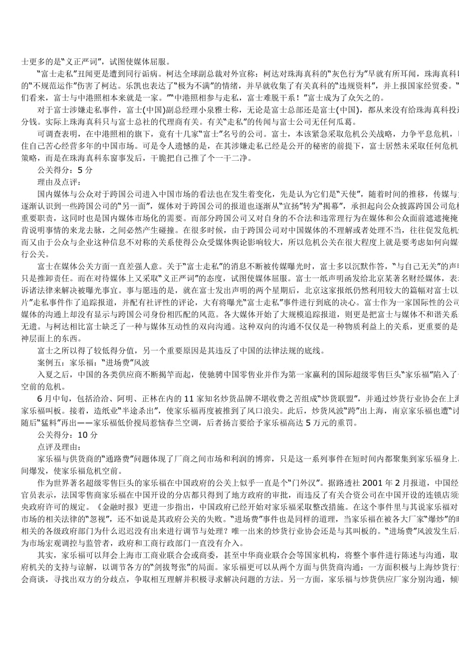 (2020年)企业管理案例十大知名企业危机公关案例_第3页