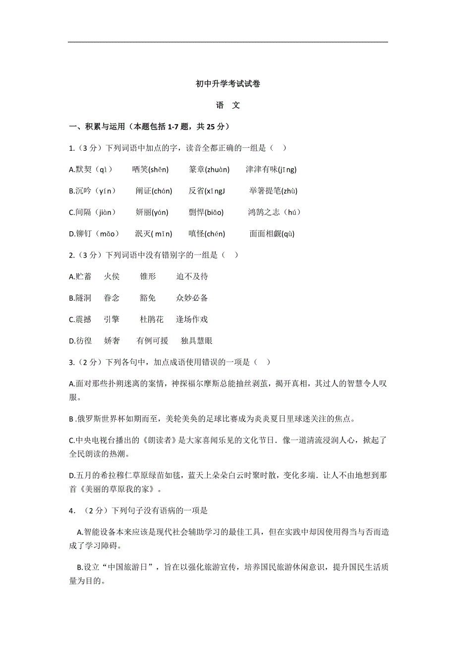 【内蒙古】包头市2021年中考模拟语文试卷_第1页