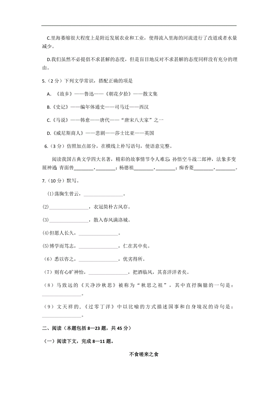 【内蒙古】包头市2021年中考模拟语文试卷_第2页