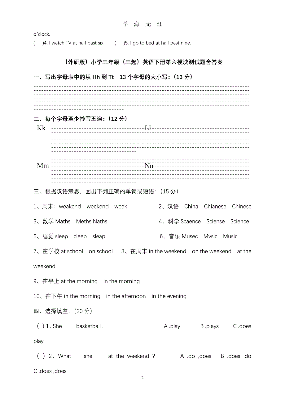 外研版三起小学三年级英语下册测试题（7月20日）.pdf_第2页