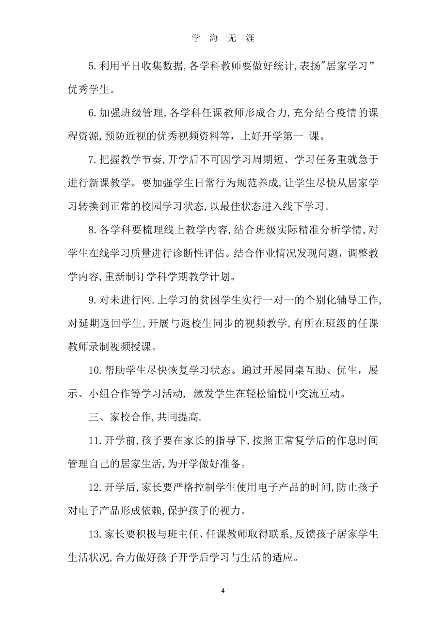 线上与线下教学衔接计划（7月20日）.pdf_第4页