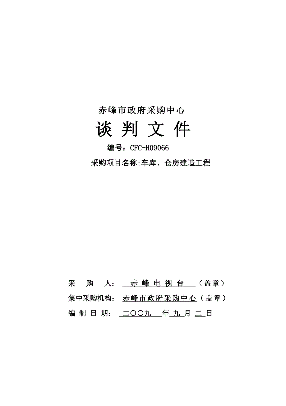 (2020年)企业采购管理赤峰市政府采购中心工作职责_第1页