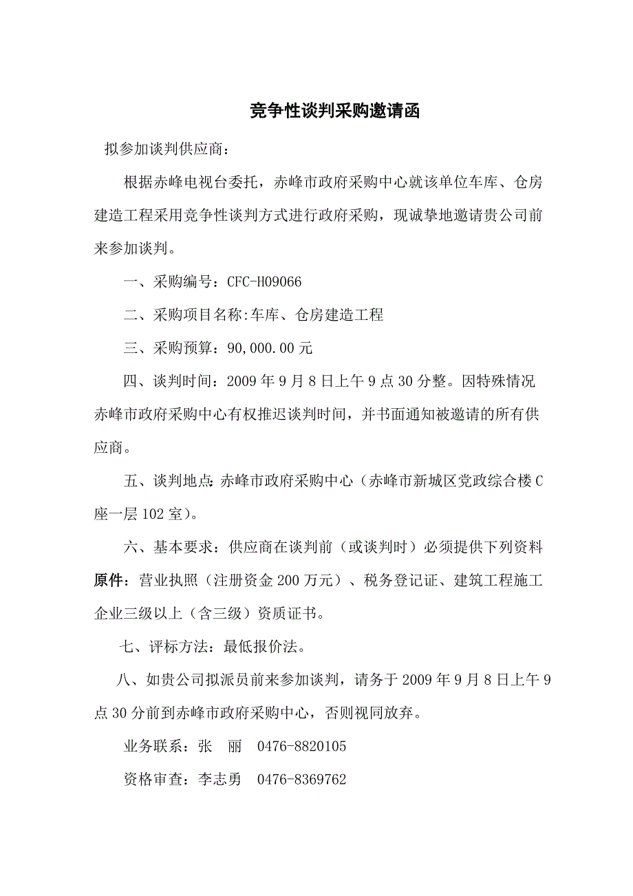 (2020年)企业采购管理赤峰市政府采购中心工作职责_第4页