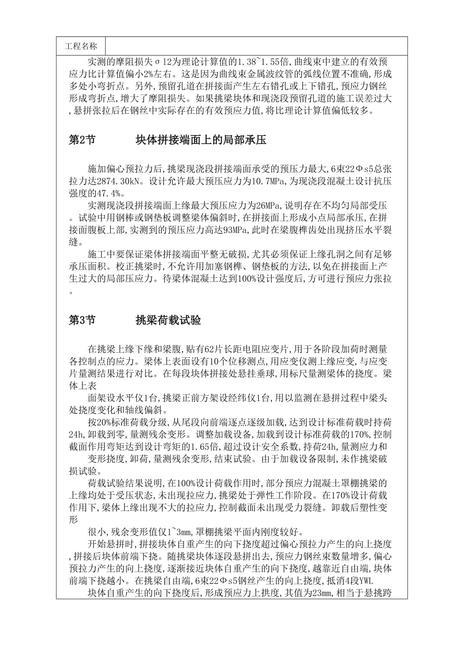 XXX体育场框架及罩棚挑梁悬拼法施工组织设计_第2页