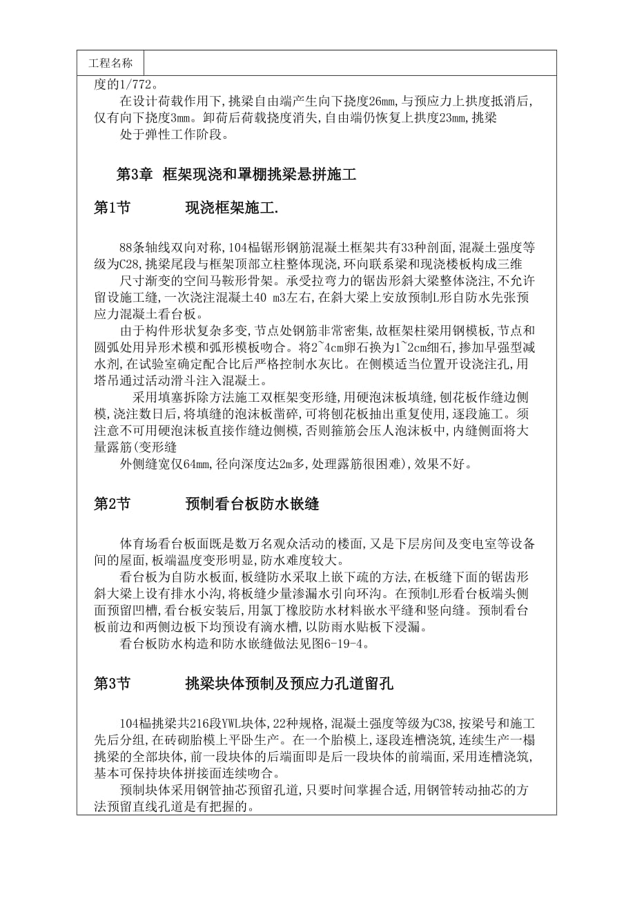 XXX体育场框架及罩棚挑梁悬拼法施工组织设计_第3页