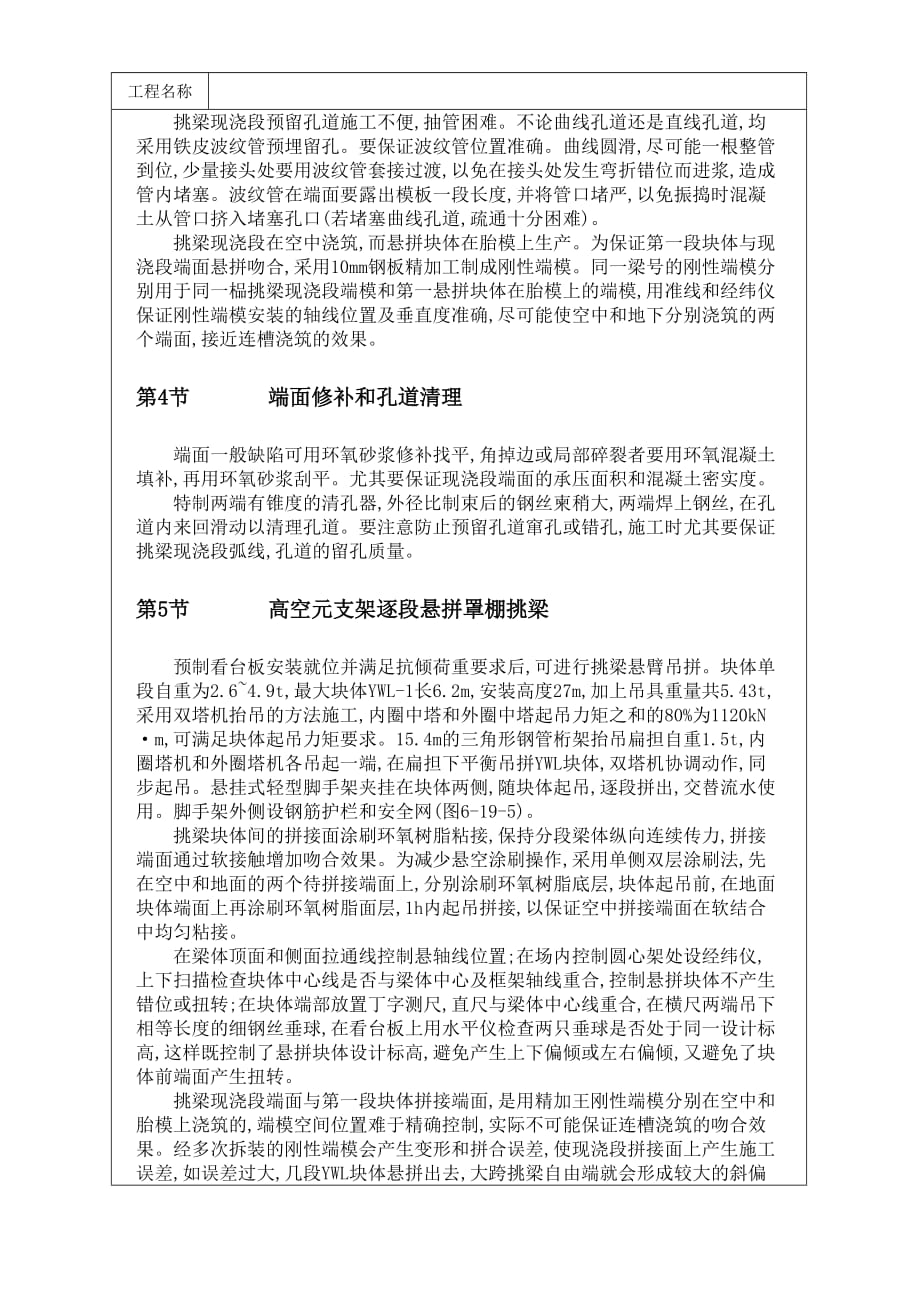 XXX体育场框架及罩棚挑梁悬拼法施工组织设计_第4页