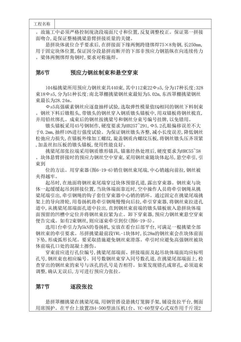 XXX体育场框架及罩棚挑梁悬拼法施工组织设计_第5页