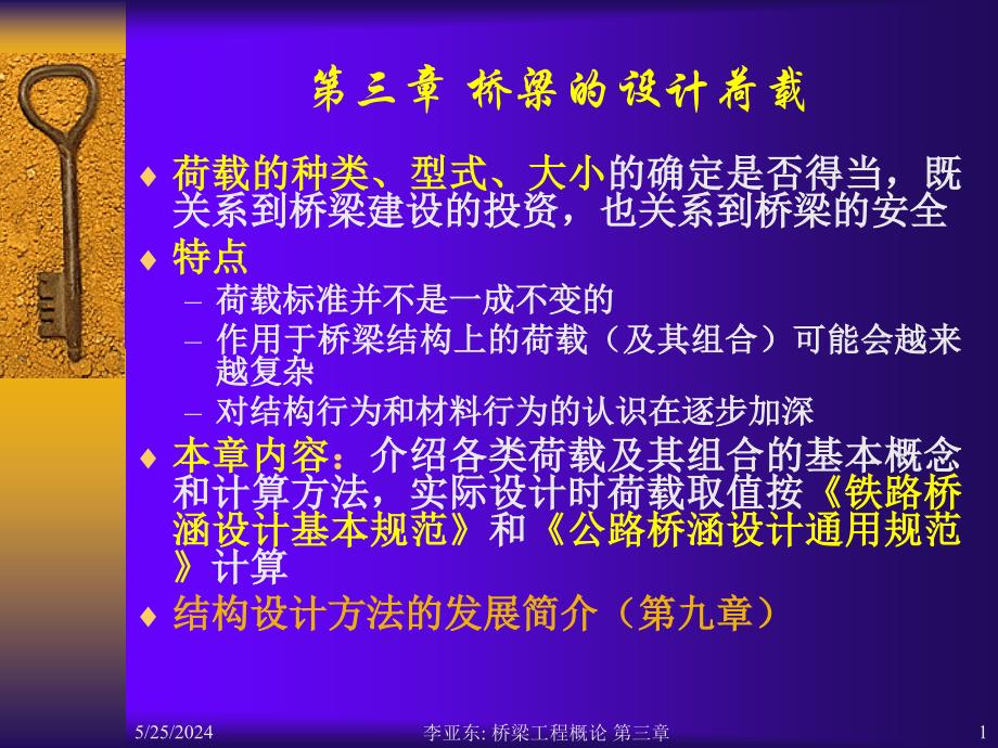 桥梁的设计荷载讲解材料_第1页