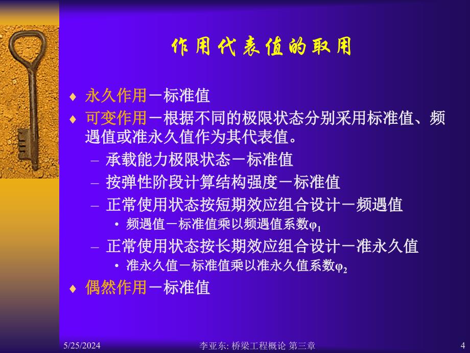 桥梁的设计荷载讲解材料_第4页