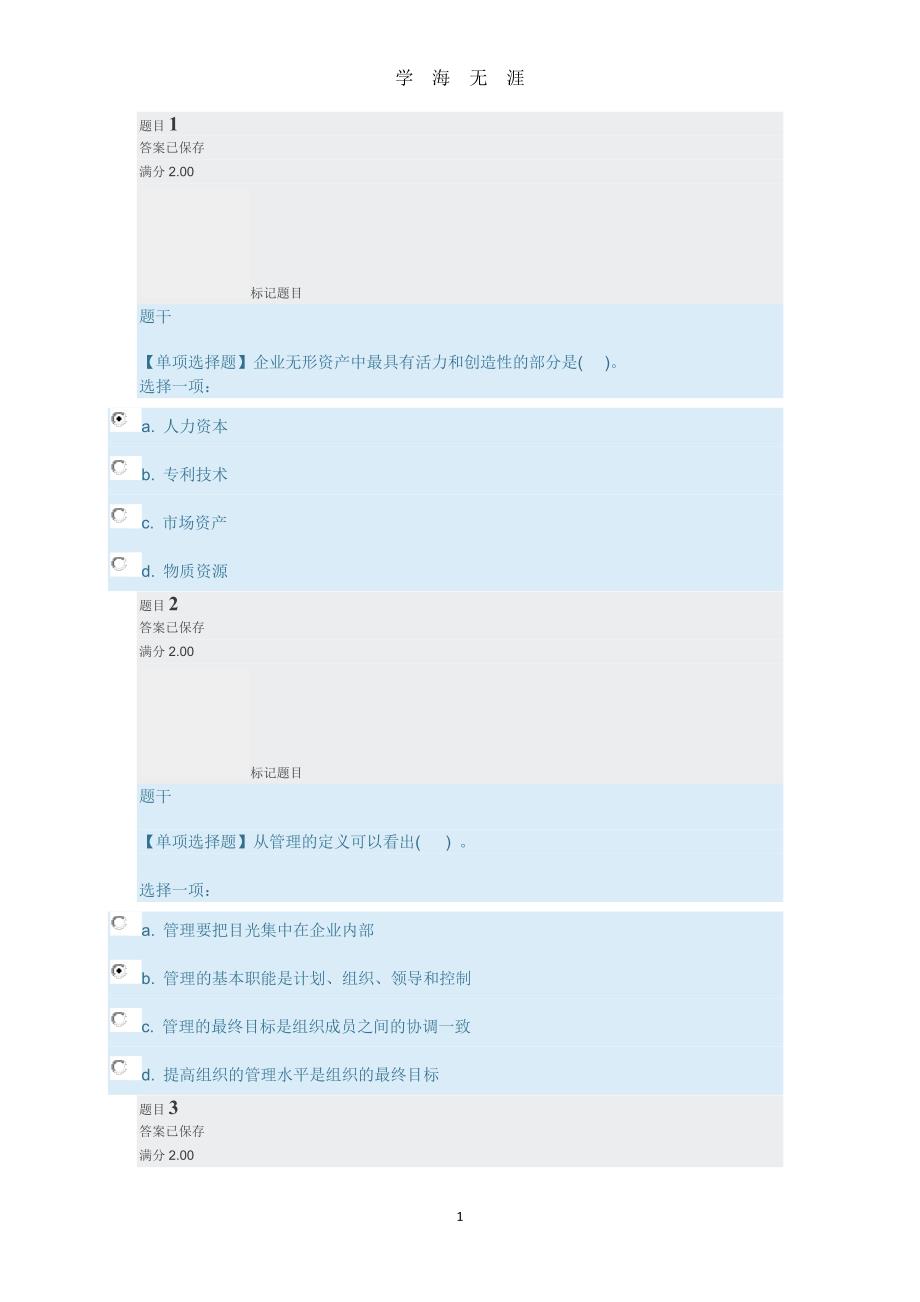 现代企业管理方法终结性考试答案（7月20日）.pdf_第1页