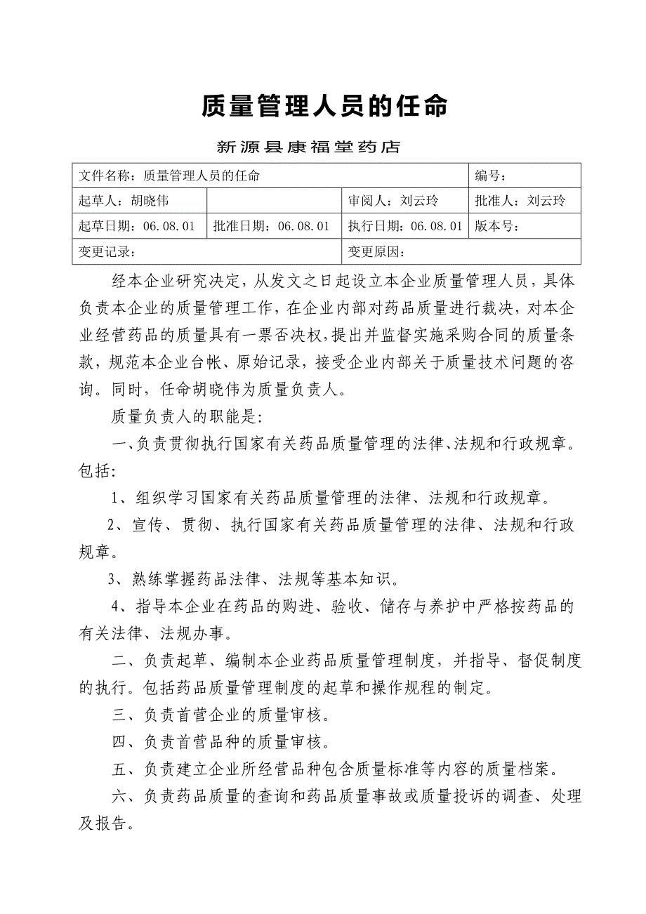 (2020年)企业管理制度GSP部分制度_第1页