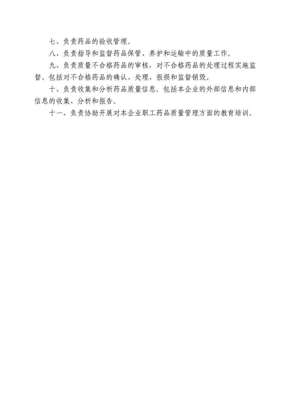 (2020年)企业管理制度GSP部分制度_第2页