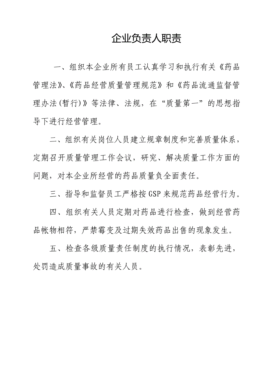 (2020年)企业管理制度GSP部分制度_第3页