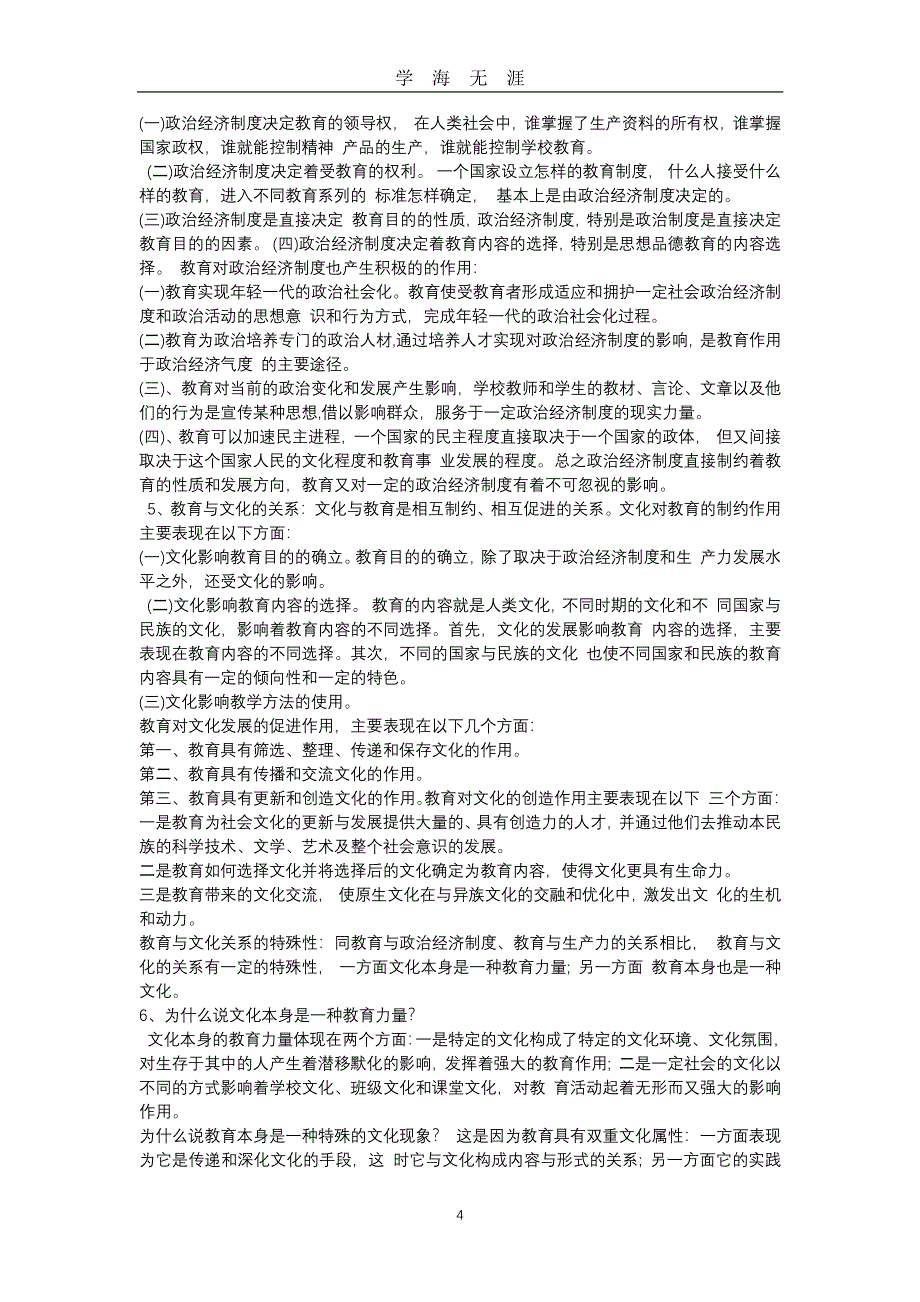 教育学重点知识点整理（7月20日）.pdf_第4页