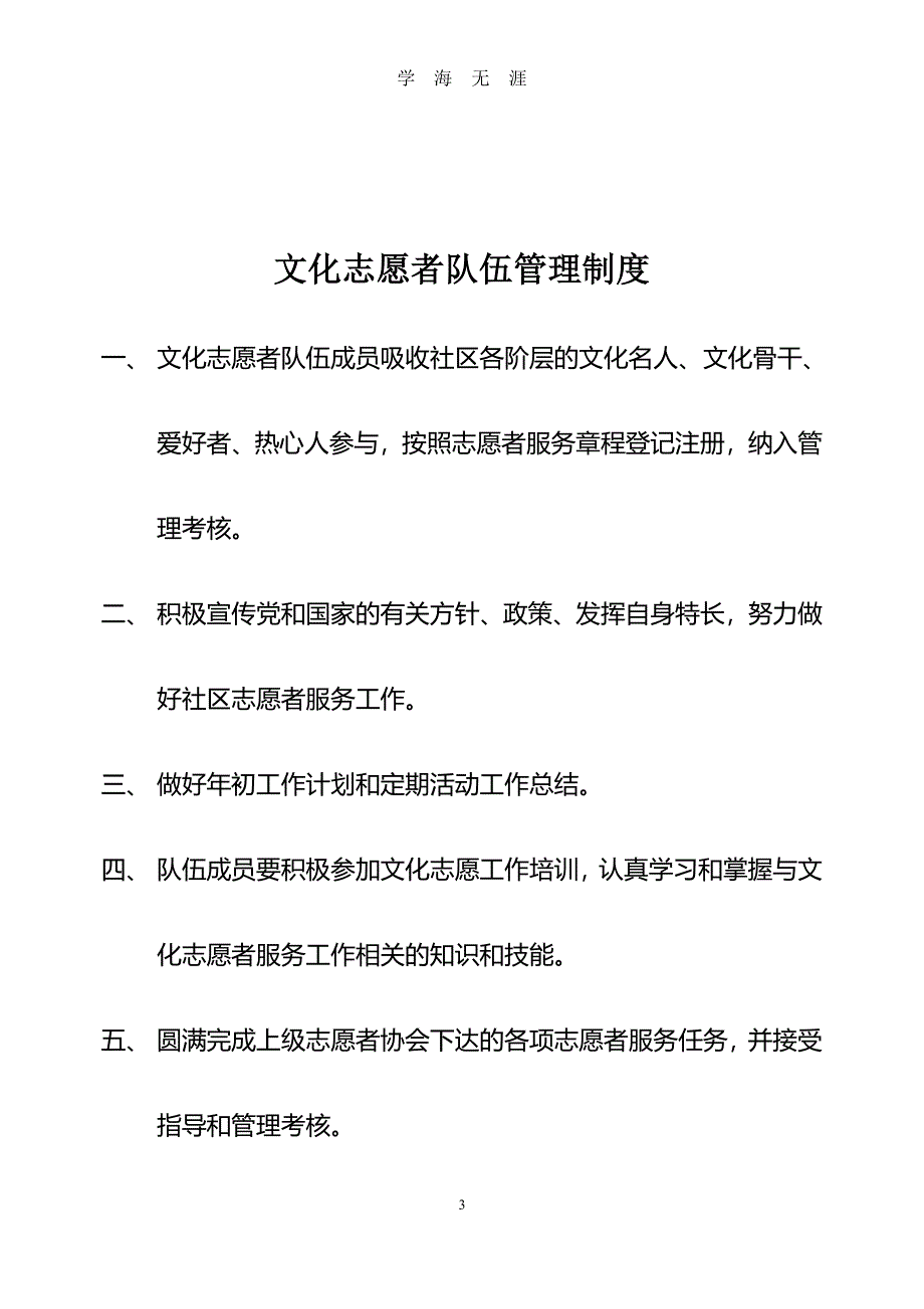 社区文化工作台帐（7月20日）.pdf_第3页