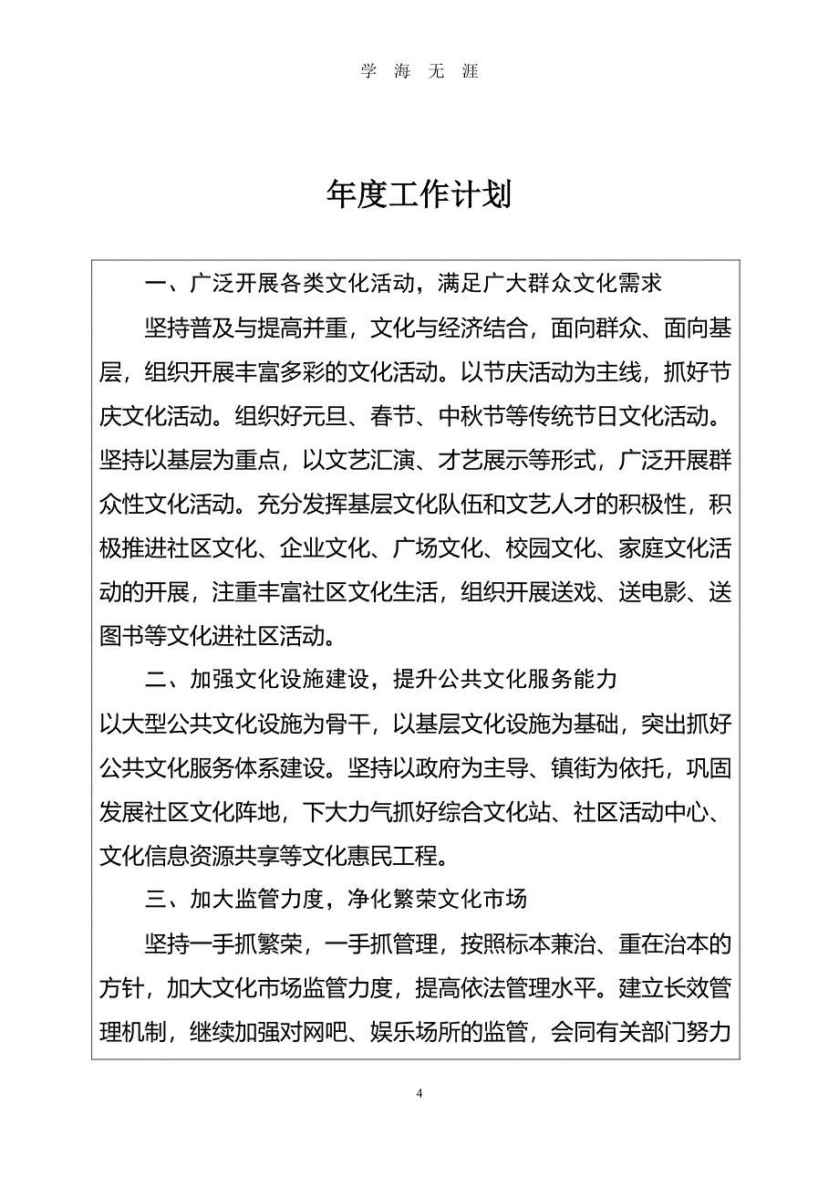 社区文化工作台帐（7月20日）.pdf_第4页