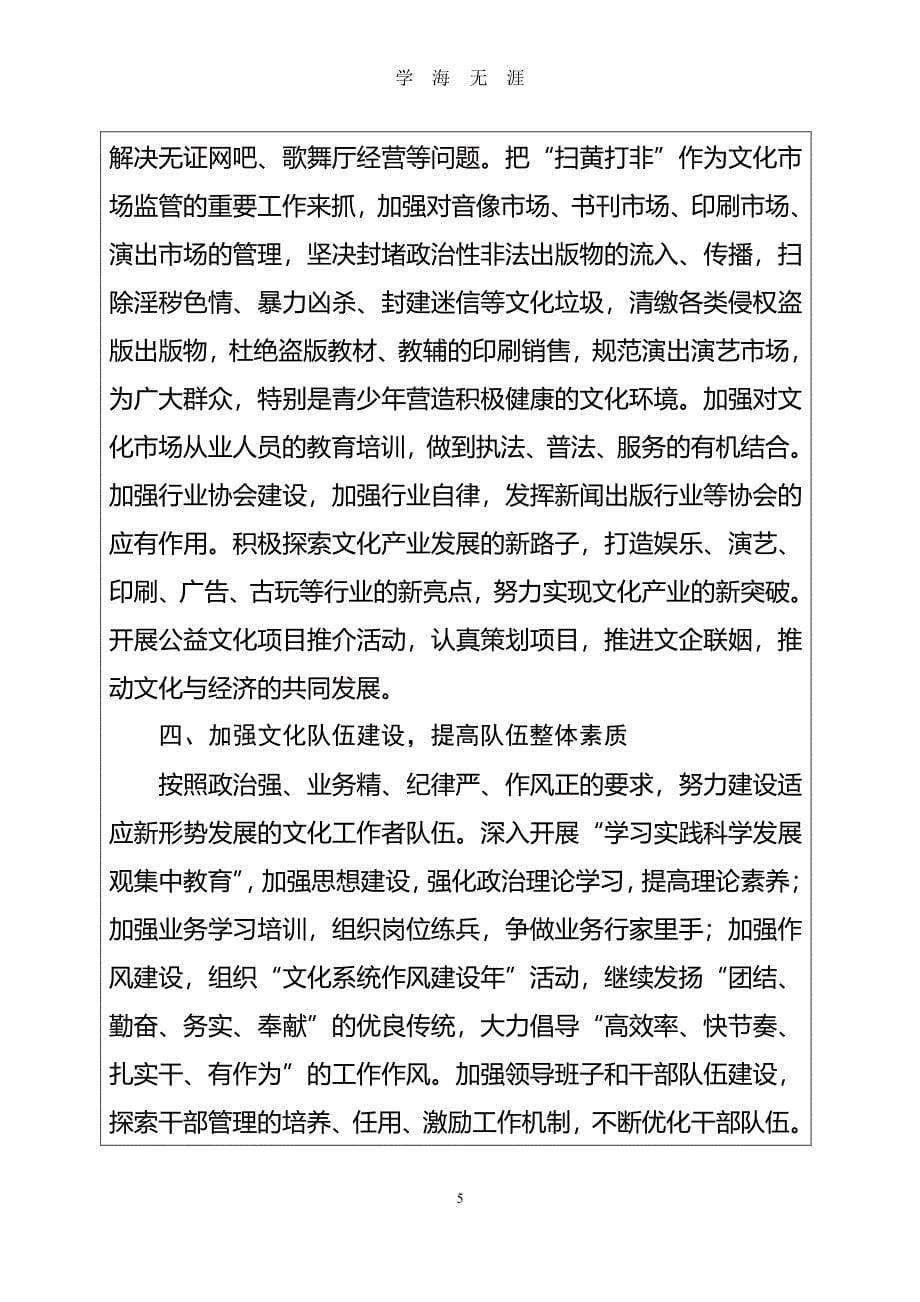 社区文化工作台帐（7月20日）.pdf_第5页