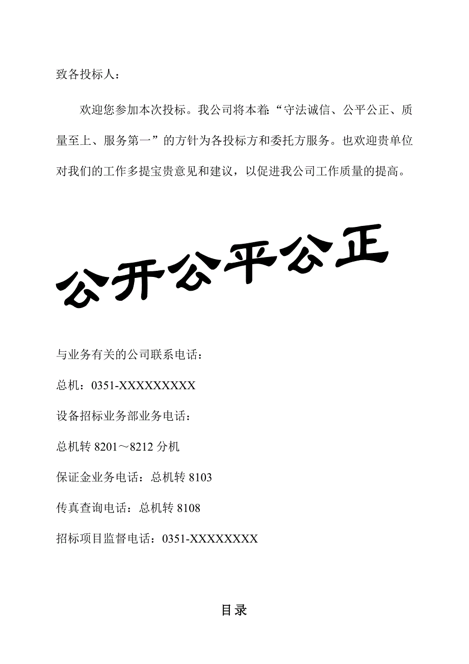 (2020年)企业采购管理立轴圆台平面磨床国内货物采购商务部分临清_第2页