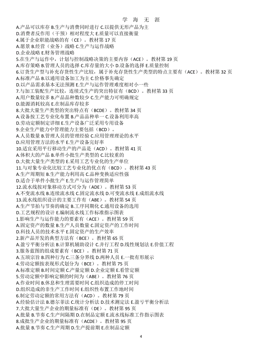 最新电大2617生产与运作管理考试复习题及答案（7月20日）.pdf_第4页