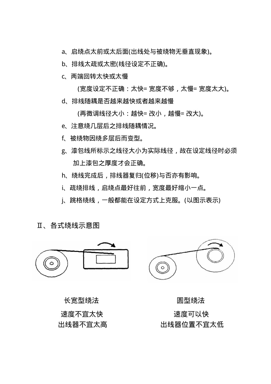 绕线技巧探讨_第2页