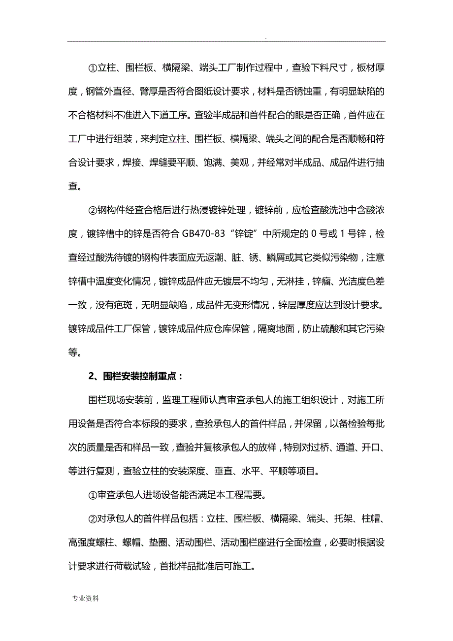 护栏工程监理实施细则_第2页