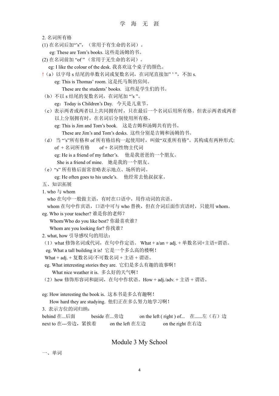 外研版七年级英语上册详细知识点汇总（7月20日）.pdf_第4页