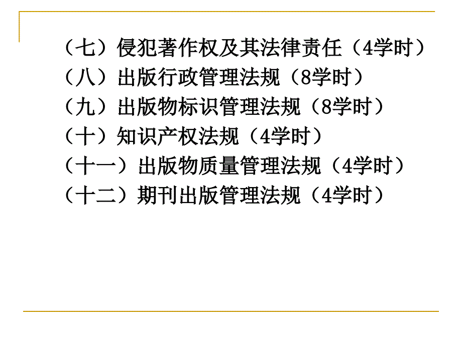 {合同法律法规}出版法规概论基础知识_第4页