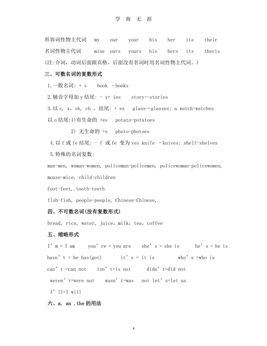 外研版小学英语语法总复习知识点归纳（7月20日）.pdf_第4页